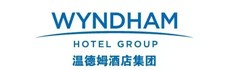 温德姆酒店